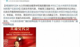 河北高校爆料事件最新,揭秘校园内幕引发社会关注